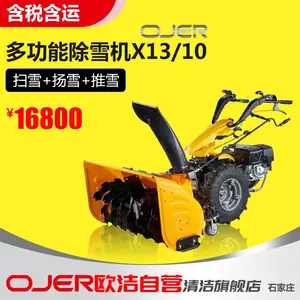 欧洁羿尔 OJER扬雪设备X-1310型 ，手推式扫雪机 清雪设备 河北供应