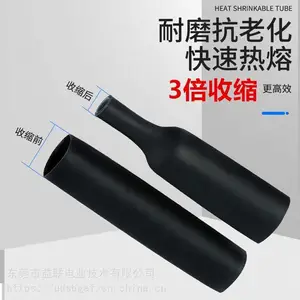 黑色电工电线线束用高收缩比含胶防水双壁热缩管