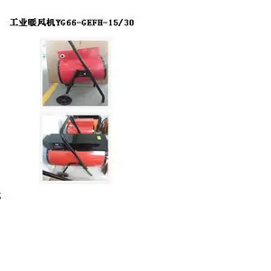 SYH供型号:GEFH-15/30库号:M309805工业暖风机