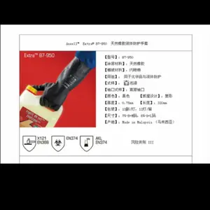 安思尔(Ansell )87-950橡胶防化劳保手套