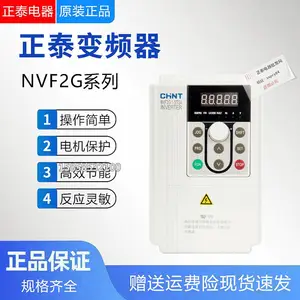原厂原装正泰NVF5-1.5/TD2三相电机变频器NVF5-TS4-B7.5 5.5 3.7下单发货