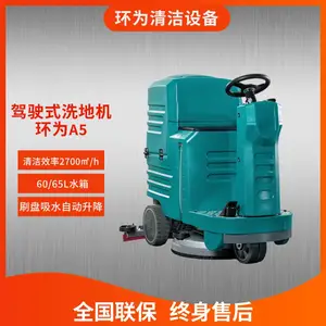 洁驰A5驾驶式洗地机商用工厂车间商场车库物业电动无线拖地机