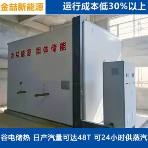 电蓄热型蒸汽发生器 金喆新能源谷电加热固体储热式蒸汽发生机组