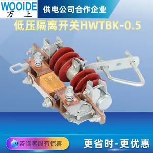 低压隔离开关HWTBK-0.5KV/400-600-800-1000A变压器硅胶隔离刀闸