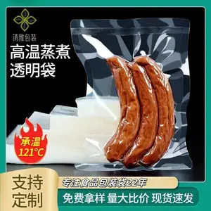 耐121度高温蒸煮袋 透明食品真空袋熟食腊肉玉米袋水煮灭菌包装袋