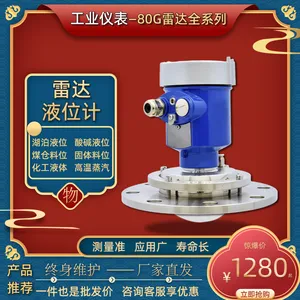 供应 80G雷达液位计 矿用 物位计 水泥 料位计 混凝土 煤仓 高频 料仓 水位 防腐