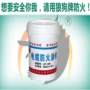 电缆防火涂覆材料 电缆专用防火涂料电缆防火保护涂料 电缆防火漆 电缆线路防火涂料 电缆阻燃涂料 电缆防燃涂料