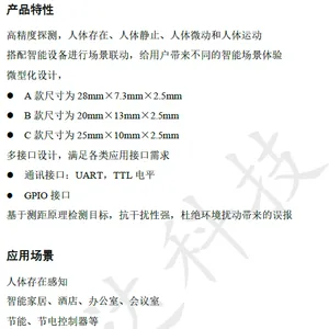 人体存在传感器雷达模组