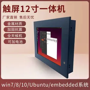 低温负40度冷启动12.1寸触摸工业平板一体机电脑