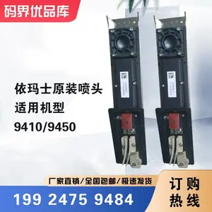马肯依玛士全新原装喷头适用9410/9450 工业喷码机喷嘴 喷头配件