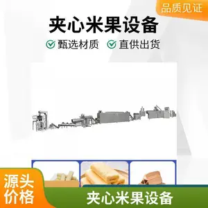 巧克力夹心米饼生产线 米果膨化机 休闲食品夹心米果设备