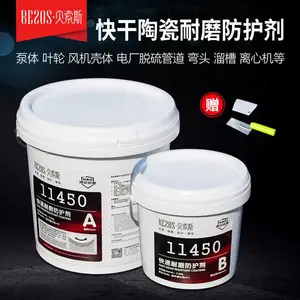 贝索斯11450陶瓷颗粒胶快干耐磨涂层修复泵壳30分钟固化2小时开机