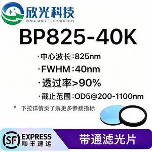BP825-40K 窄带滤光片 40nm带宽 OD4 高截止高透过率 可定制 带通滤光片