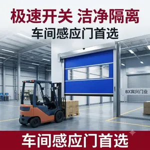 宾兴门业 厂房车间快速卷帘门 自动感应升降 洁净隔离 高速门