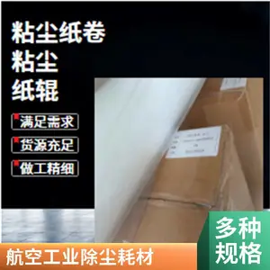 粘尘纸卷 机用PP纸卷 650mm 免刀型 电子生产除尘辊