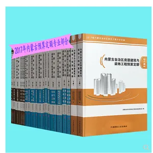 2017版内蒙古自治区混凝土及砂浆配合比价格定额