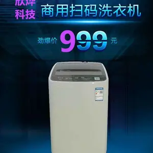 福建欣烨科技商用自助扫码洗衣机