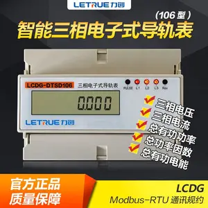 力创LCDG-DTSD106三相四线导轨式电子电能表电度表RS485网络电表
