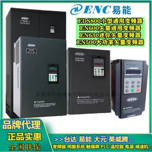***供应ENC易能变频器矢量调速器重载通用型EN600/500国产