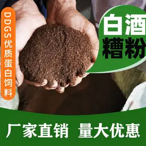 酒糟粉厂家批发 干酒糟饲料原料 白酒糟浓香酱香型 烘干粉碎高粱玉米