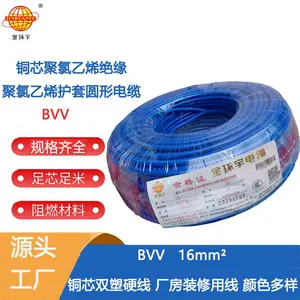 金环宇电线电缆bvv-16平方铜芯家用家装电线零剪
