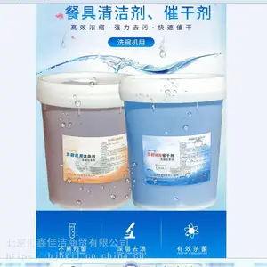 洗碗机干燥剂 学校餐厅专用