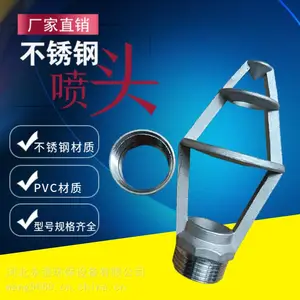 不锈钢材质冷却塔螺旋喷嘴 除尘用304空心锥喷头 可定制