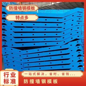 建筑钢模板 组合焊接 昆云高速公路 防撞墙钢模1000*1500加工定制