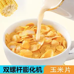 低脂即食膨化玉米片生产线 早餐无糖代餐谷物片设备