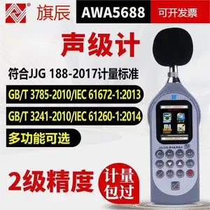 ***噪声测量仪器多功能声级计AWA5688型各种配置
