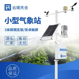 ������С������վ �Զ�����۲�վ �����������豸 TH-QC8