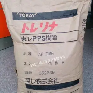 代理销售大量PPS 日本东丽 AR10MB 聚苯硫醚 高强度 原厂原包
