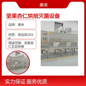 康来品牌380V坚果杏仁专用烘焙灭菌机 600Kg重型设备