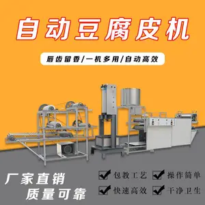 豆将军全自动豆腐皮机 东北自动化高豆腐皮薄厚可调干豆腐机