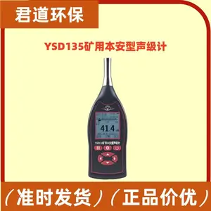 倍频程声级计YSD135本安型防爆认证 带煤安证噪声剂量计