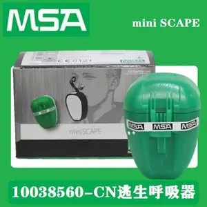 梅思安MSA10038560 miniSCAPE微型逃生呼吸器 密闭空间救援5分钟