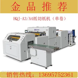 皮纹纸切纸机,高宝HQJ-A4 卷筒纸成品一体横切机