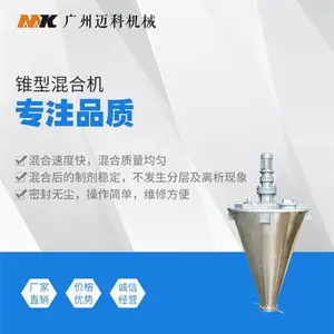 双螺旋锥形混合机 粉体混合搅拌机 食品化工混合机