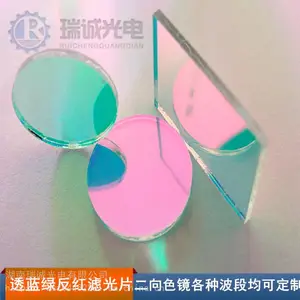 瑞诚光电RGB合光镜片二向色镜分光片透绿反红滤光片 透红绿反蓝镜合束滤波