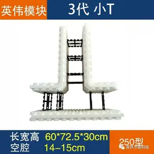 英伟3代模块 大T 小T型建房模块 泡沫盖房新型材料 大三通小三通模块