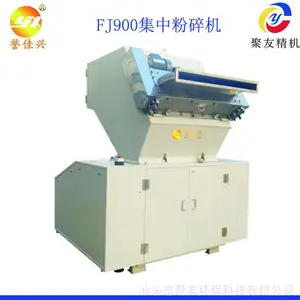 FJ1000集中***高效塑料粉碎机破碎机