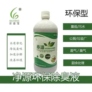 供应养殖厂圈舍用生物除臭剂工厂废气污水除臭净化生物除臭