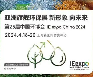 IE expo China 2024 第二十五届中国环博会