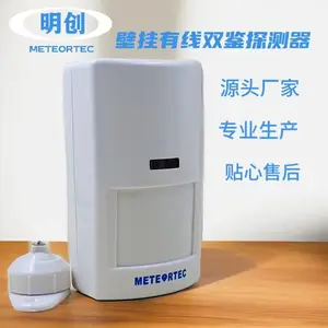 明创MDT-400D室内壁挂被动红外和微波复合入侵双鉴探测器