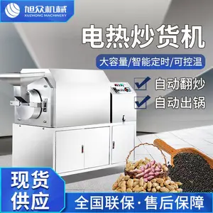 旭众全自动商用炒货机HH-100D型多功能炒花生瓜子板栗炒料机