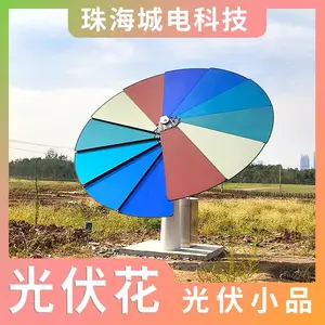 城电科技 智慧零碳景区 太阳能发电花 光伏向日葵自动折叠 生产厂家