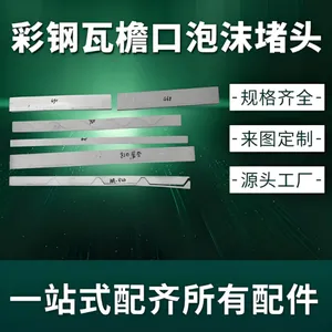 彩钢瓦泡沫堵头 820/760/470/475型泡沫堵头