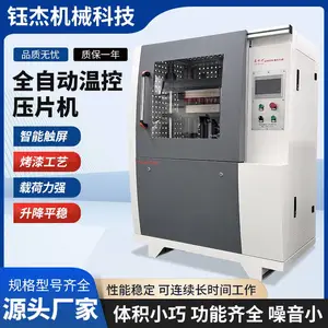 实验室高校全自动控温压片机橡胶热压成型机固化硫化平板硫化机