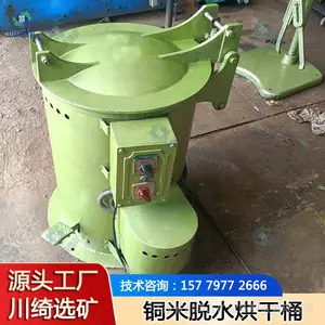 铜米脱水烘干桶 大容量不锈钢甩干桶 铁屑金属脱油甩油烘干机