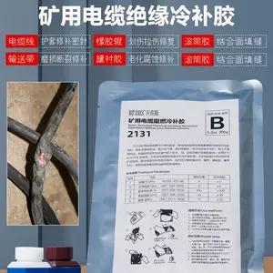 2131B冷硫化橡胶修补剂修复矿用输送带船用井下电缆接头灌封胶水